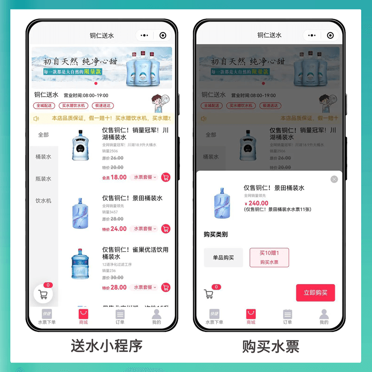 印江桶装水小程序制作（低至600元起）